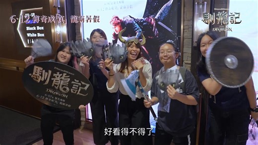 馴龍記 (粵語版) How to Train Your Dragon (Cantonese version) 現正上映 ------------------------------------------------------------------------- 夢工場最受歡迎兼具代表性的皇牌動畫系列之一《馴龍記》，千呼萬喚下於2025暑假推出真人版大電影，好讓傳奇成「真」！視野壯闊，特效無敵，配上動感十足的飛龍在天畫面、情感滿滿的故事情節，這部真人電影突破動畫框框和局限，無論看過原作或從未進過場的觀眾，都一定無比滿足。 在荒蕪崎嶇的百格島上，維京人與龍族世世代代，互為死敵；可是隨著一股空前的威脅力量出現，讓兩方都身陷險境。來自維京族的思噎仔漠視傳統枷鎖，跟與眾不同的飛龍冇牙仔，由相遇到深交，再共同開闢通往和平的道路，飛越各自國度的界限！他倆友誼正是創造新未來的重要關鍵，重新定義了英雄和領導者真正意義⋯⋯ 動畫電影《馴龍記》三部曲先後於2010、2014、2019年上畫，廣受粉絲愛戴，全球票房超逾16億美元。這次真人版電影由環球影業發行，勇奪金球獎兼三度角逐奧斯卡的狄恩迪布萊(De