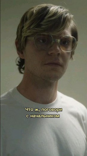 Сериал: Монстр история Джеффри Дамера #jeffreydahmer #evanpeters #эванпитерс #джеффридамер #netflix