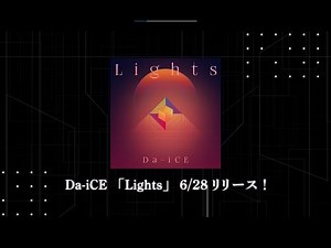 Da-iCE / 「Lights」リリース告知映像