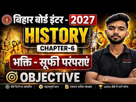 Class 12 History Chapter 6 MCQ LIVE 🔥 भक्ति सूफी परंपरा Objective Questions 2027 Bihar Board History