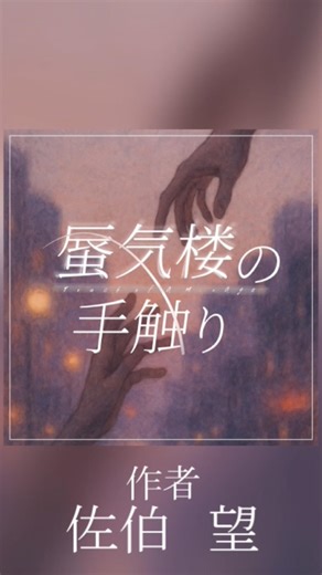 新しい視点のうちよそシナリオ!?【クトゥルフ神話TRPGシナリオ紹介】蜃気楼の手触り