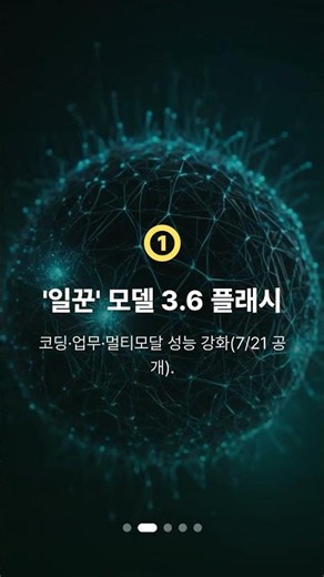 구글, 제미나이 3.6 공개 — 더 싸고 빠른 AI 🤖