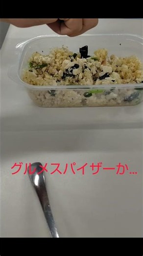 他人にされると効果抜群『グルメスパイザー』