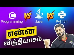 ✅ C Vs Java Vs Python எது சிறந்தது? Difference Between C Vs Java Vs Python | என்ன வித்தியாசம்?