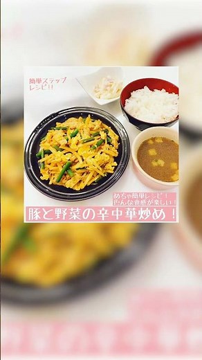 色んな食感が楽しい！豚と野菜の辛中華炒め！