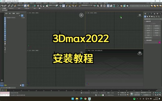3Dmax2022安装教程