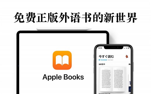 【iPad】免费正版书的宝库 apple books使用教程