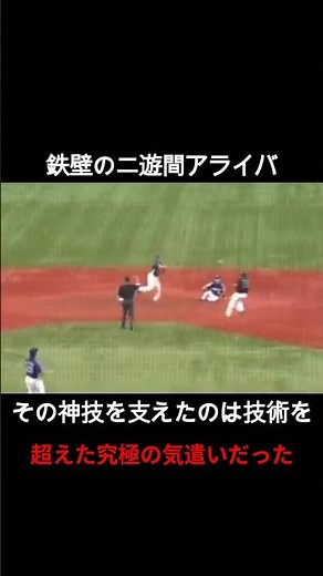 It wasn't just their defensive skills. What made Araiba an impenetrable force was their "ultimate...
