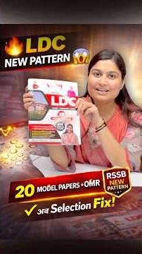 अब Wait मत करो! VIPM LDC 20 New Pattern Model Papers 🔥 Shivani Ma’am