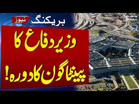 Indonesian Defense Minister visits Pentagon | Breaking News | SAMAA TV