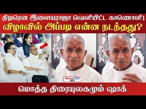 😳The entire film industry is shocked! The video released by Ilayaraja suddenly! What happened at ...