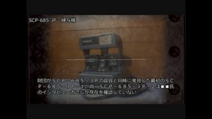 SCP-685-JP - 縁写機