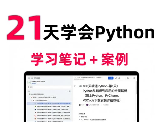 100天精通Python全系列9（9/100）