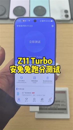 iQOO Z11Turbo 安兔兔跑分测试！你觉得如何呢？#iQOO #vivo #安兔兔 #国补 #iqooz11turbo