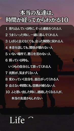 本当の友達は、時間が経ってからわかる10 ー 数より、深さだと気づいた