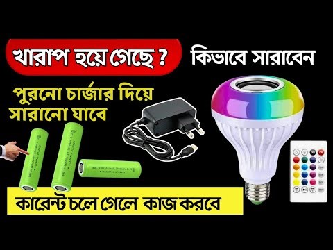 Musical Led Bulb Repair at Home | Musical Led Bulb Repair | How to Repair Musical Led Bulb at Home