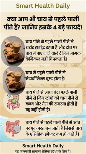 Smart Health Daily | Healthy Lifestyle Tips | Ayurvedic Home Remedies | Health Care Tips #viralshort