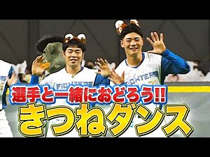 みんなできつねダンス