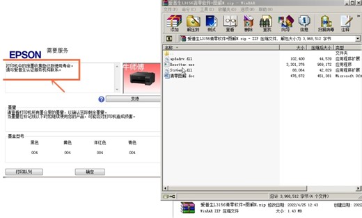 爱普生L3156打印机清零软件CX6000/CX7700/CX7800清零在线维修#爱普生打印机清零 #爱普生打印机清零软件 #爱普生打印机软件清零