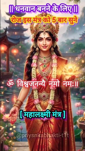 लक्ष्मी मंत्र |Om Mahalaxmi Namo Namah| Laxmi Mantra Lyrics| Diwali |