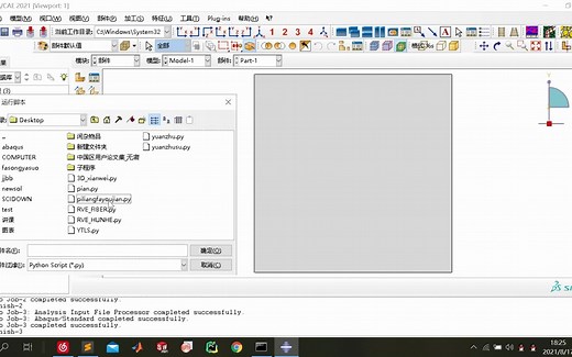 ABAQUS批量提交作业并发送邮件脚本（开源分享）