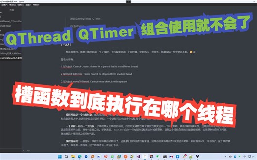 QThread与QTimer组合使用引出的信号槽执行在哪个线程的思考