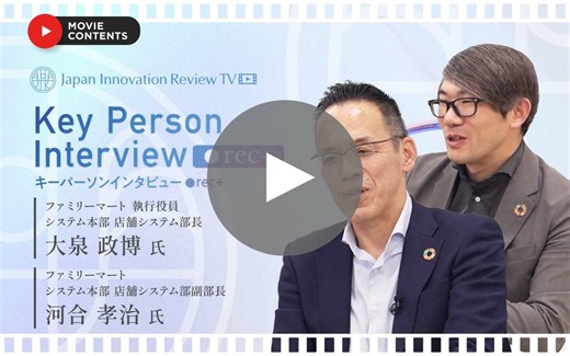 【動画】経営陣の「待った」で一度は白紙に　ファミマ1万6000店の「ストコン」刷新、開発者らが振り返る波乱の舞台裏 | Japan Innovation Review powered by JBpress