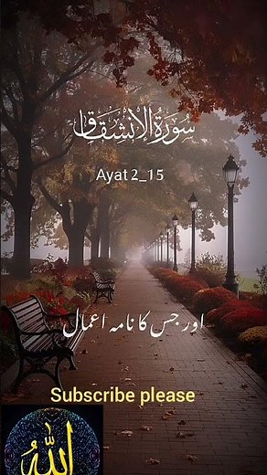 Surah Al-Inshiqaq (84:2-15) | Reflection & Tafsir | Quran Recitation with English Explanation