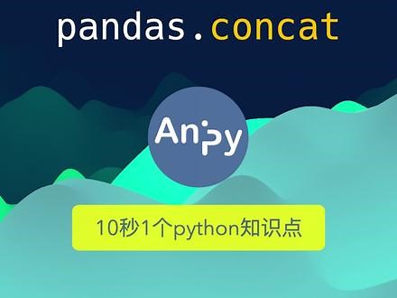 #干货分享 #python #pandas #excel #数据分析