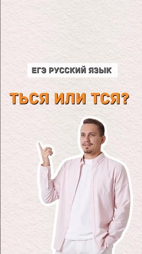 Ь in verbs | #russianlanguage #examrussianlanguage #school #exam