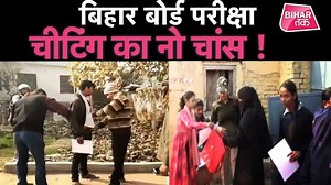 Bihar Board Exam का देखिए Video , इस बार है बहुत कड़ाई | Bihar Tak | Bihar Tak