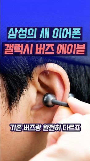 Samsung's new earphones don't go in your ears. Galaxy Buds Able