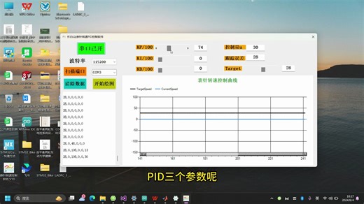 电子控制基础班【P4.7】PID控制软件介绍