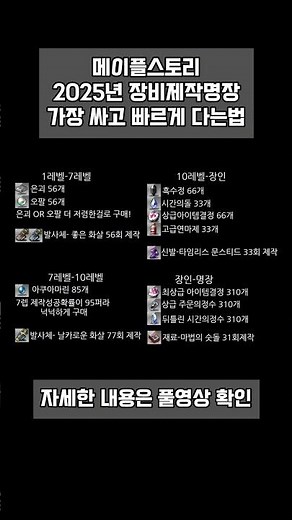 [메이플] 가장싸고 빠르게 장비제작 명장다는법 #메이플스토리 #메이플 #꿀팁