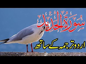 Surah Hadeed Urdu Tarjuma K Sath | Surah Al Hadeed With Urdu Translation | Home Quran Teaching |