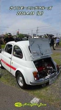 【 フィアット アバルト595 】さくらモーニングクルーズ（2026.4.19） #abarth595 #アバルト595