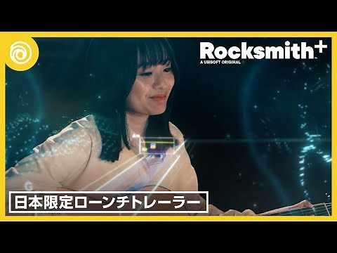 『Rocksmith+』日本限定ローンチトレーラー