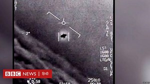 एलियंस हैं या नहीं, क्या बता रही है नासा की ताज़ा रिपोर्ट?  - BBC News हिंदी