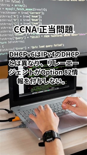 CCNA 正当問題【2025年度最新版】#shorts #CCNA #プログラミング #国家試験 #IT #サーバー #メンテナンス #情報処理 #AI #coding #office