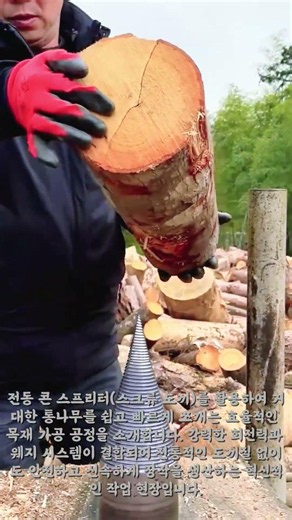 자동 스크류 도끼로 통나무 장작 쪼개기 작업 #worker #process #woodspl