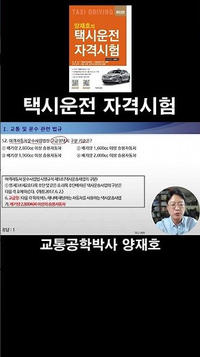 52. 여객자동차운수사업법상 고급형택시 구분 기준은? [택시운전자격시험]