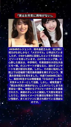 柏木由紀、視力0.01の「メガネザル」と呼ばれた過去。モーニング娘。のために部活を即退部？走幅跳で県優勝、ブラジャーのサイズ暴露まで…清純派アイドルの爆笑素顔。