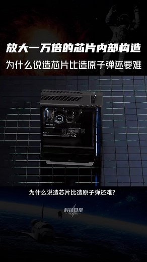 芯片内部结构探秘