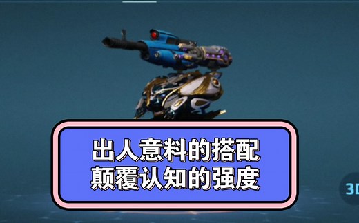 ［war robots］全游首发，出奇制胜，1 1＞2 且看混搭机武一展风采（大定死神山猫）9.3版本