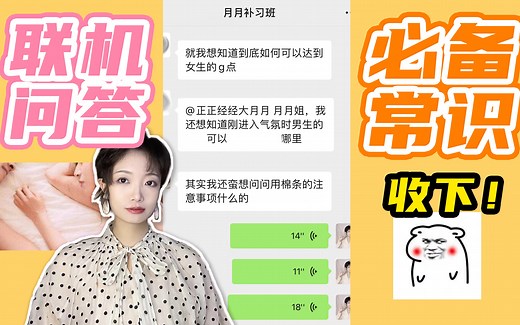 【男生不知道的女生秘密】神奇G点到底在哪里？联机必备常识