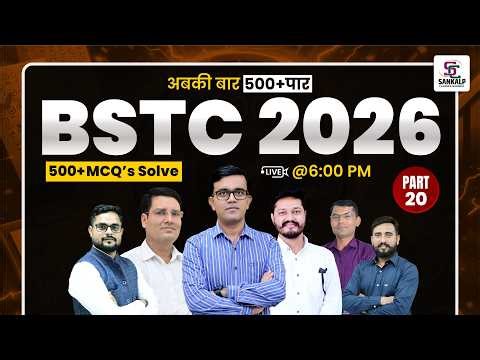 BSTC 2026 तैयारी | 500+ महत्वपूर्ण प्रश्न | Theory + MCQ Complete Class | Rajasthan Pre D.El.Ed Exam
