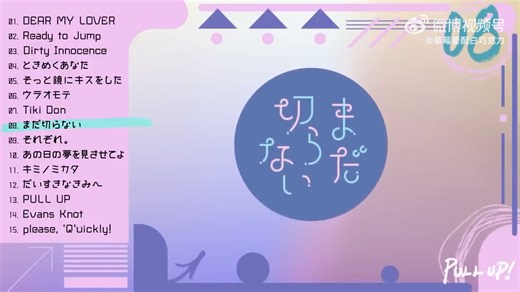 Hey! Say! JUMP - 10th Album 'PULL UP!' [ALL SONGS DIGEST]