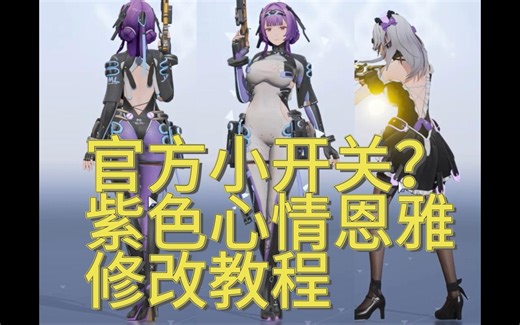 尘白禁区小开关！反和谐教程，半年过去依然有用！