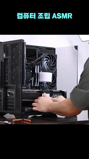 리안리 컴퓨터 조립 ASMR, 9800X3D, RTX 5080