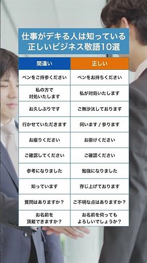 正しいビジネス敬語10選、みなさん正しく使えていますか？🫣 忘れないように保存してね！##ビジネス敬語 #敬語 #ビジネスマナー #転職 #ジョブキタ